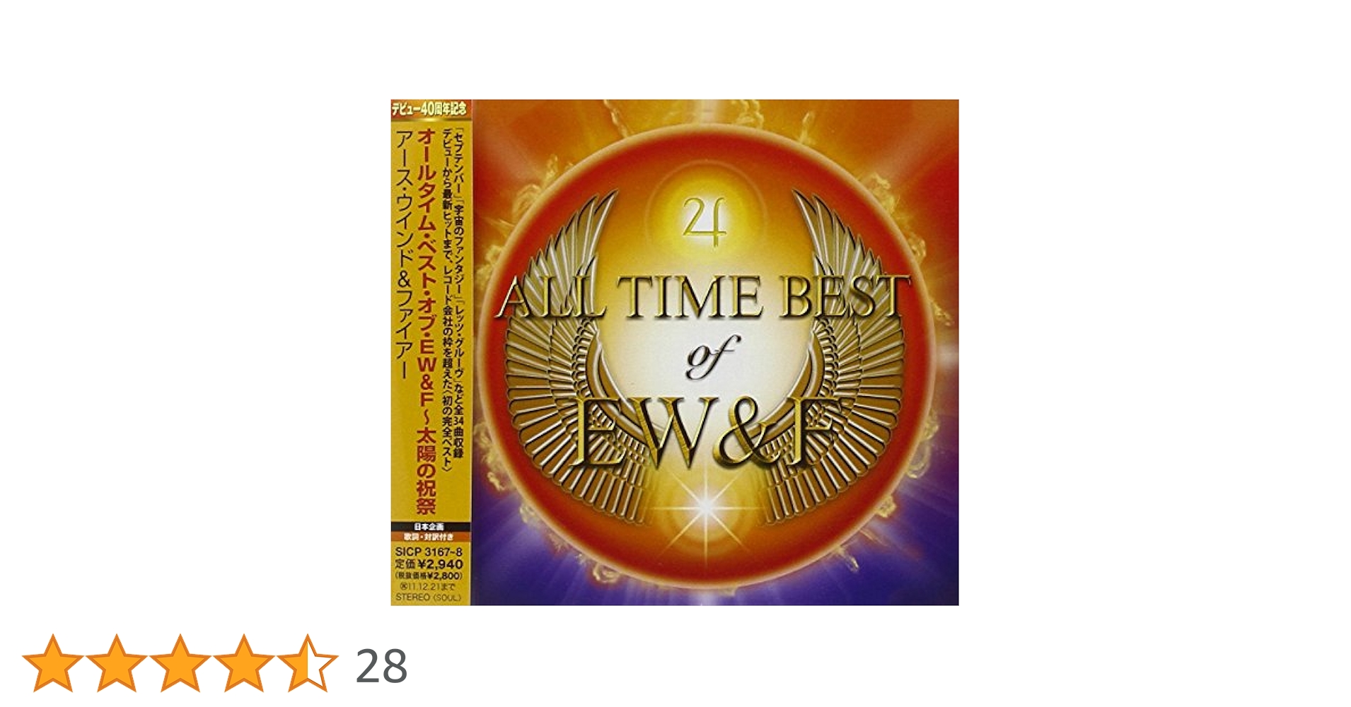 Amazon.co.jp: オールタイム・ベスト・オブ・EW&F~太陽の祝祭